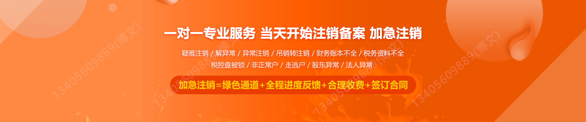 南部工商注销